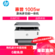  HP 惠普 Laser NS MFP 1005w 智能闪充激光多功能一体机 打印复印扫描 三合一打印机 带无线款 M1005升级款 商用办公　