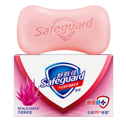 Safeguard 舒肤佳 芦荟呵护型香皂 125g