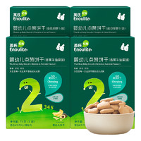 Enoulite 英氏 宝宝 辅食零食婴儿饼干 75g*4盒