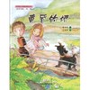 《中国儿童原创绘本·黄昏的桥》（精装）