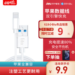 苏宁小Biu 正品适用苹果iphone12pro/11X/XR/7P 8Plus手机6s车载快速数据线快充适配充电器