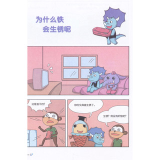 《漫漫画十万个为什么·健康篇》（套装共5册）