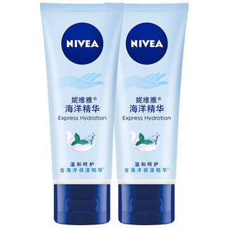 NIVEA 妮维雅 护手凝露 海洋精华 50ml*2