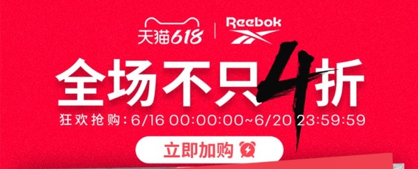 天猫 reebok官方旗舰店 全场不止4折！