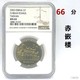 台湾遗产系列 纪念币 黄铜 赤嵌楼 NGC评级