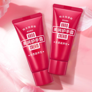 HAND CREAM 美润 护手霜 渗透滋养型 30g*6