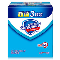 Safeguard 舒肤佳 香皂 纯白3块皂 洗去细菌99% 洗澡沐浴皂肥皂 新旧包装随机
