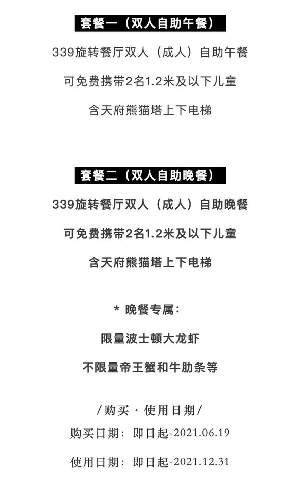 文末抽免单端午可用成都天府熊猫塔339旋转餐厅2大2小自助