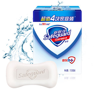 香皂 纯白清香4块皂 洗去细菌99% 沐浴皂肥皂