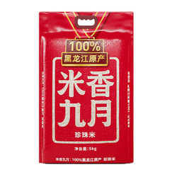 米香九月大米珍珠米 5kg