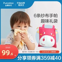 Purcotton 全棉时代 婴儿童宝宝纱布手帕软萌多趣味福袋100%纯棉