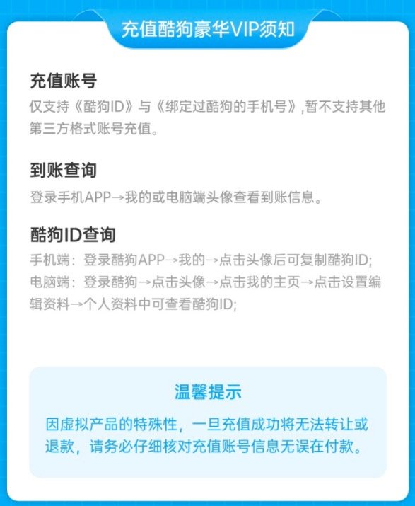 KUGOU 酷狗 音乐 豪华VIP会员年卡