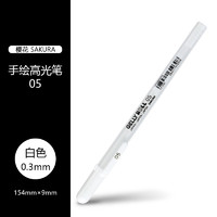 uni 三菱 高光笔 0.3mm 白色 单支装