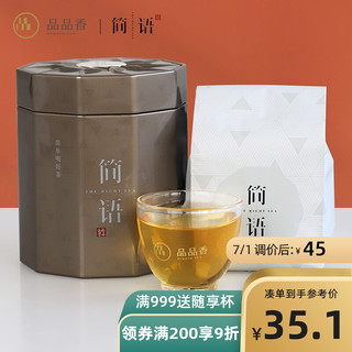 品品香茶叶 福鼎白茶 简语2020寿眉40克 实惠装口粮茶