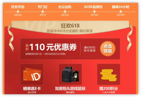 促销攻略：京东 宏碁品牌盛典 “真”优惠