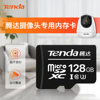 Tenda 腾达 视频监控 摄像头 专用Micro SD存储卡TF卡 128GB