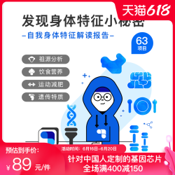基因宝 基因检测觅我版63项