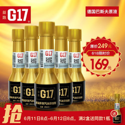 G17 益跑 金牌高端多效汽油添加剂60ml*5 燃油宝 巴斯夫原液 燃油添加剂  积碳清洁剂