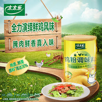 太太乐 鸡粉270*2罐调味料家用炒菜煲汤调味品代替鸡精