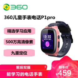 360 儿童电话手表P1 Pro 4G全网通高清双摄移动支付视频通话防水定位智能问答学生手表 樱花粉