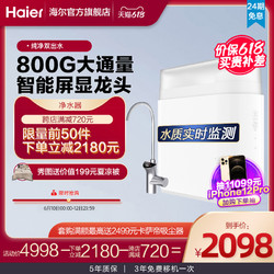 Haier 海尔 净水器家用直饮自来水过滤器官方旗舰店800G反渗透净水机8H79