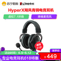 Kingston 金士顿 HyperX Cloud Ⅱ飓风头戴式高级版电竞耳机 7.1声道 赛博朋克 兼容多种设备 青铜色