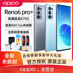 OPPO Reno6 Pro+ 5G旗舰骁龙870G智能游戏拍照手机 OPPOreno6pro+