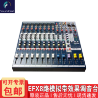声艺 EFX8 EFX12 专业调音台带混响效果 婚庆舞台演出会议酒吧 EFX8 (8路）