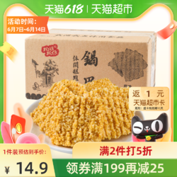 我滋我点 膨化手工锅巴508gX1盒休闲零食网红小吃礼包非薯片凑单