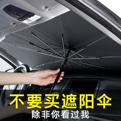 汽车遮阳伞停车用前挡遮阳帘车窗防晒隔热板神器小车用挡风玻璃罩
