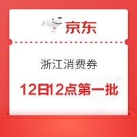 好价汇总：好消息！！京东上线满200享9折消费券，快来围观