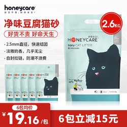 好命天生honeycare净味豆腐猫砂2.6KG无尘除臭除味可冲厕所猫沙