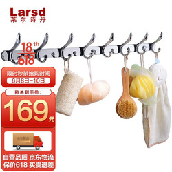 Larsd 莱尔诗丹 8818八排衣钩 单钩挂钩 衣帽钩 挂衣架 挂衣钩衣钩8钩