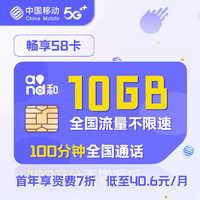 全球通 江西移动大流量手机电话号码卡4G无线上网卡套餐中国移动通信卡