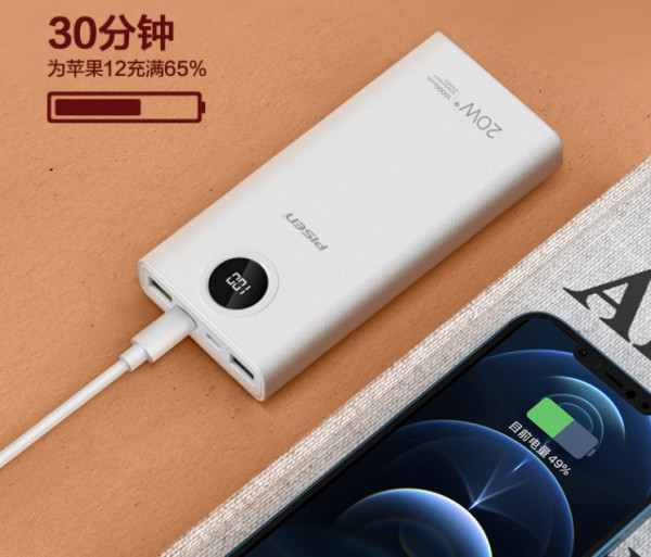 小编精选pisen品胜pd双向快充充电宝20w20000mah