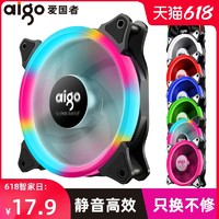 aigo 爱国者 极光台式主机电脑机箱风扇12cm彩虹RGB变色led静音散热12v