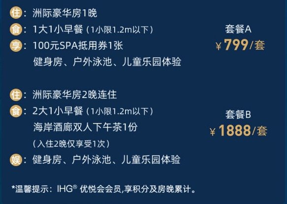 有SNP! 周末不加价！厦门宸洲海景洲际酒店 洲际豪华房1晚（含早餐+下午茶/SPA抵用券）