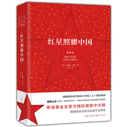 《红星照耀中国》西行漫记 完整版