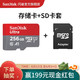 SanDisk 闪迪 存储卡TF卡 class10 +SD卡套 256G