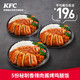 KFC 肯德基 5份秘制香辣肉酱烤鸡腿饭