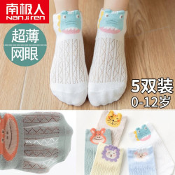 Nan ji ren 南极人 5双装儿童袜子春夏季婴儿宝宝袜子网眼棉袜男女童短袜子 立体卡通童袜 M码(3-5岁)建议脚长14-16厘米