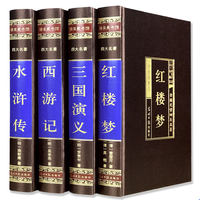 四大名著(全四册 绸面精装插盒珍藏版)西游记+红楼梦+水浒传+三国演义