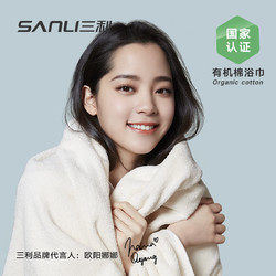 SANLI 三利 有机棉浴巾纯棉大毛巾夏男女家用吸水速干可裹巾不易掉毛薄款