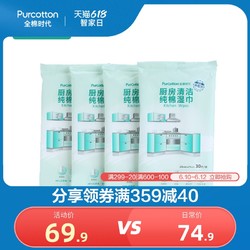 Purcotton 全棉时代 厨房湿巾去油去污家用一次性厨房用纸纯棉清洁湿巾120片