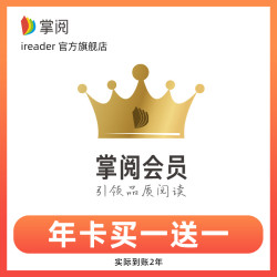iReader 掌阅 年卡买1送1掌阅vip会员华为阅读爱读ireader充值