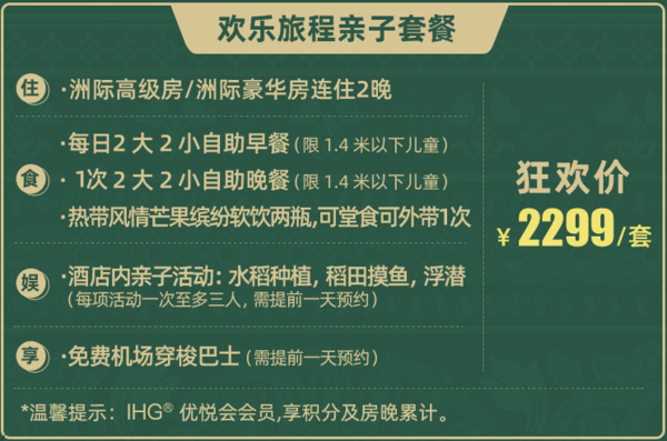 有SNP！周末不加价！西双版纳洲际度假酒店 高级房2晚（含双早+双晚等）