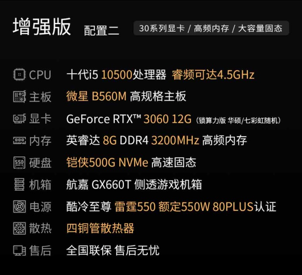 IPASON 攀升 台式主机 旗舰版（i5-10500、8GB、500GB、RTX3060 12G）