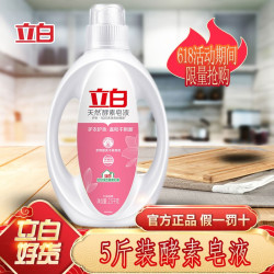 Liby 立白 天然酵素皂液洗衣液手洗桶装补充液中性低泡香氛香味持久留香厨房家用 2.5kg*1瓶装