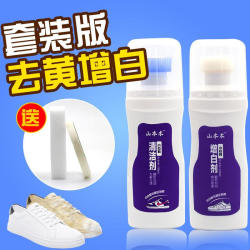 山本木 小白鞋清洁剂洗鞋擦鞋刷鞋神器 清洁剂100ml+增白剂100ml