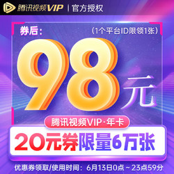 V.QQ.COM 腾讯视频 VIP会员年卡